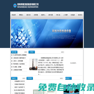 河南博奧地質(zhì)勘查有限公司