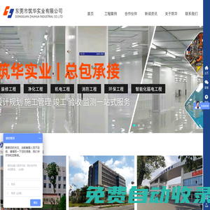 無塵車間工程_水電工程安裝公司_東莞市筑華實業有限公司