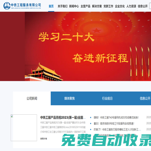中鐵工程服務有限公司