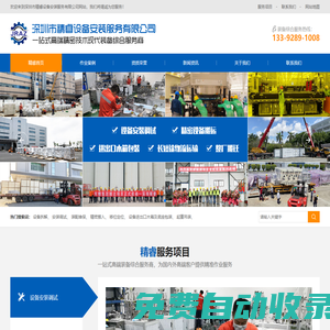精睿設(shè)備安裝服務(wù)有限公司