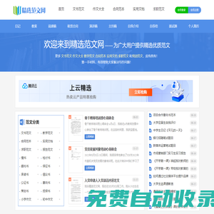精選范文網(wǎng)  - 為廣大用戶提供精選優(yōu)質(zhì)范文！