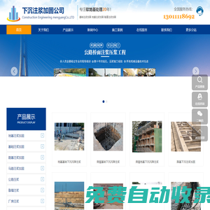 邯鄲加固公司_地基注漿加固|基礎注漿加固|房屋注漿加固|馬路注漿加固|路基注漿加固|隧道注漿加固|下沉注漿加固處理-下沉注漿加固公司