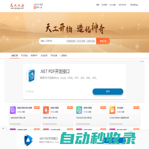 在線工具箱-免費實用工具大全-天工在線工具