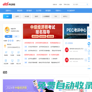 中公財經-財稅/金融/經濟/會計考試網站-財經證書培訓機構