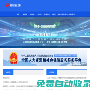 首頁-中國國家人才網
