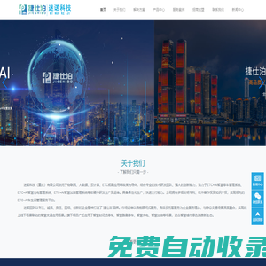迷諾科技（重慶）有限公司-智能停車解決方案服務提供商-捷仕泊 | 領先的ETC+AI車生活管理服務平臺