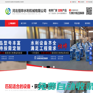 啟閉機_鋼制閘門_液壓鋼壩閘門-河北恒燁水利機械有限公司