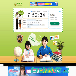 鬧表網 - 在線電腦鬧鐘