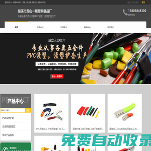 慈溪市龍山一展塑料制品廠-慈溪市龍山一展塑料制品廠-浸塑,寧波浸塑,浸塑加工,浸塑套[官網]