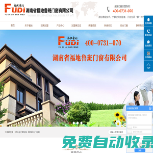 湖南省福地裝飾有限公司