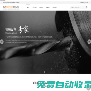 杭州啟然機械有限公司