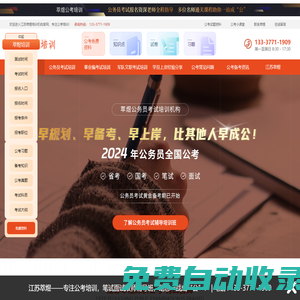 公務(wù)員考試_江蘇省公務(wù)員考培訓(xùn)機(jī)構(gòu)_國考筆試培訓(xùn)班_江蘇萃煜