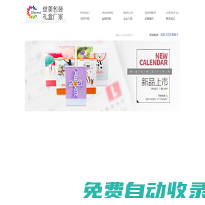 綻美包裝_禮盒_綻美月歷_綻美掛歷_綻美臺歷