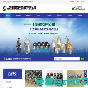 上海思普望環保科技有限公司