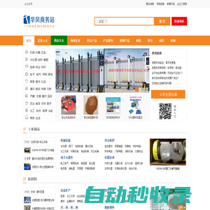 華風商務站--有特色的b2b電子商務平臺
