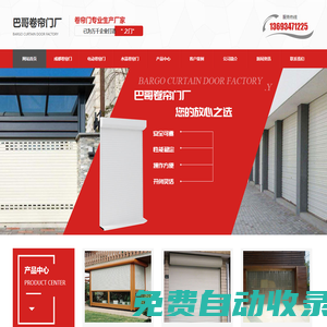 成都卷簾門廠家_成都電動卷簾門安裝_成都水晶卷簾門銷售-巴哥馨怡卷簾門有限公司