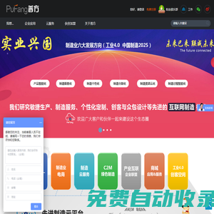 普方先進制造云平臺 - 普方軟件 ERP SAAS 云管理 云ERP