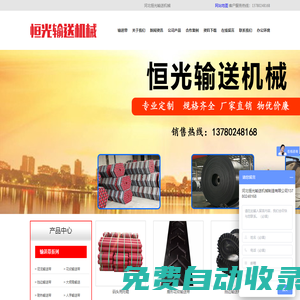 輸送帶|輸送帶廠家|尼龍輸送帶|耐熱輸送帶價格|托輥批發價格-河北恒光輸送機械制造有限公司