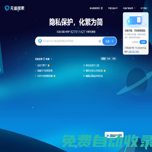 無追搜索 - 隱私保護(hù)，化繁為簡