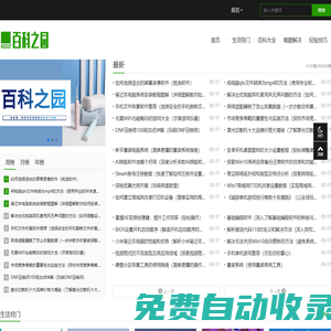 百科之園_生活竅門_百科大全_難題解決_經驗技巧_kailunbed.com-百科之園