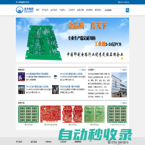 深圳市金天電路技術有限公司