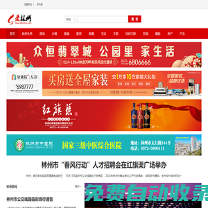 林州網,林州房產網,林州紅旗渠,愛林州網- 一個有溫度的新媒體