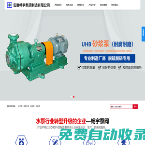 脫硫泵,砂漿泵,脫硫泵廠家,煙氣脫硫泵,耐高溫化工泵,耐腐耐磨砂漿泵-安徽暢宇泵閥制造有限公司