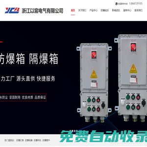 浙江以宸電氣有限公司