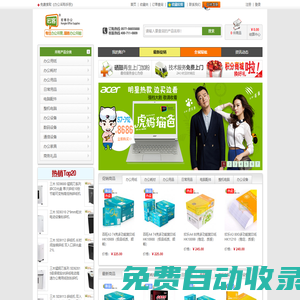 宏客辦公 - 專注辦公所需，服務辦公所能 - 溫州辦公用品一站式采購配送中心