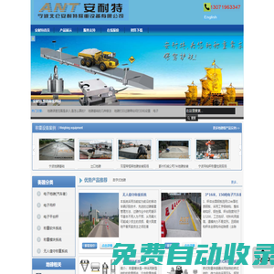 寧波安耐特稱重設備-浙江地磅專家,提供最新的地磅價格,2020地磅案例