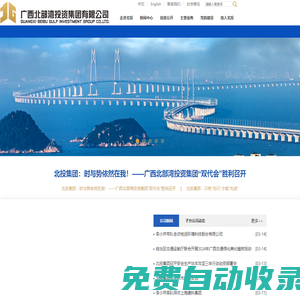 廣西北部灣投資集團有限公司