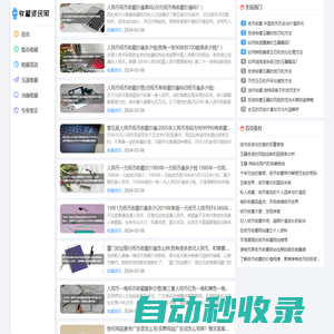 收藏知識網——收藏類知識大百科