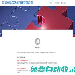深圳市凱榮網絡科技有限公司
