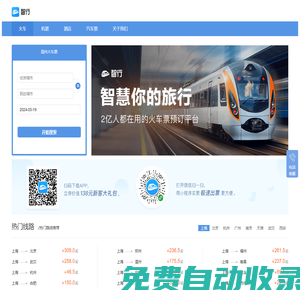 火車票查詢_火車票訂購網站12306【智行火車票】