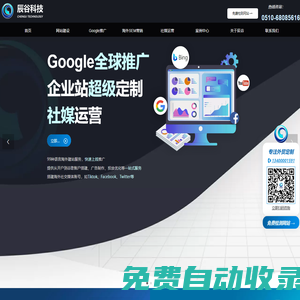 無(wú)錫外貿(mào)網(wǎng)站定制,Google競(jìng)價(jià)推廣,Google優(yōu)化,社媒推廣 - 江蘇辰谷科技有限公司