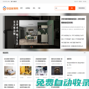 衣柜_櫥柜_沙發(fā)_紅木家具_辦公家具-村家家具網(wǎng)上商城
