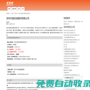 深圳市佳福優建材有限公司-公司首頁