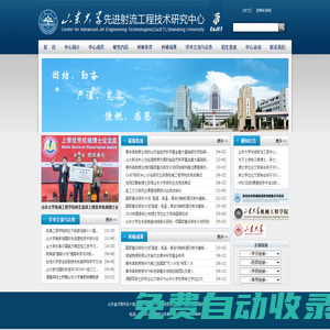山東大學先進射流工程技術研究中心