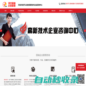 河北高新技術企業認定,滄州商標注冊,滄州9001質量管理體系認證,滄州高新技術企業認定,滄州體系認證,滄州商標續展,滄州版權登記,河北國瑞企業管理咨詢有限公司