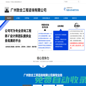 廣州致合工程咨詢有限公司_廣州工程咨詢_工程造價咨詢_建筑工程造價_工程項目管理公司_廣州致合工程