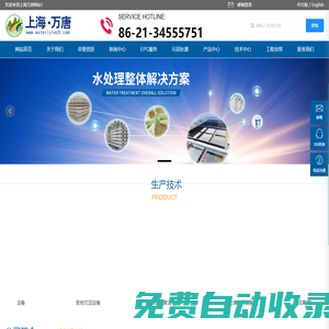 反滲透膜設備_受控沉淀設備_混合器設備_上海萬唐工程技術有限公司