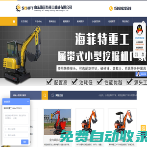 微型挖掘機-小型挖掘機廠家-海菲特重工機械有限公司