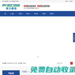 博爾賽斯（上海）物聯網有限公司官網