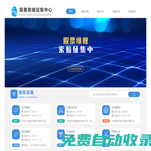股票索賠征集中心-專業(yè)股票維權(quán)索賠律師團隊