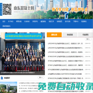 山東混凝土網-行業溝通和交流平臺