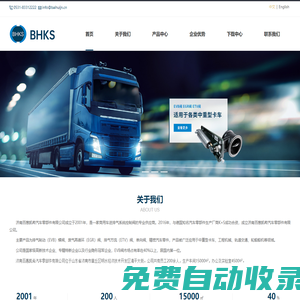 濟南百惠凱希汽車零部件有限公司