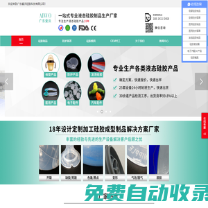 廣東愛沃硅膠科技有限公司--硅膠制品,防護面罩,模具，oem代工_廣東愛沃硅膠科技有限公司