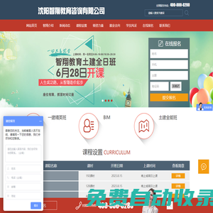 沈陽智翔教育咨詢有限公司_