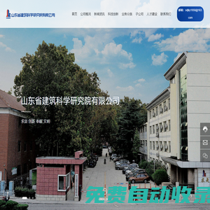 山東省建筑科學研究院集團有限公司