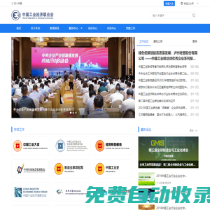 首頁-中國工業經濟聯合會
